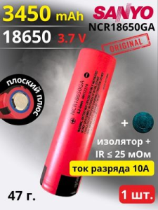 картинка Аккумулятор литий-ионный Sanyo NCR18650GA (3,7 В, 3,45 Ач, 10A) от Кипер Трэйд