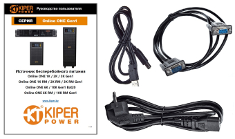 картинка ИБП Kiper Power Online ONE 3K RM Gen1 (3000VA/3000W) от Кипер Трэйд