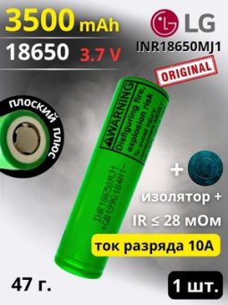 картинка Аккумулятор литий-ионный LG INR18650MJ1 (3.6 В, 3.5 Ач, 10А) от Кипер Трэйд